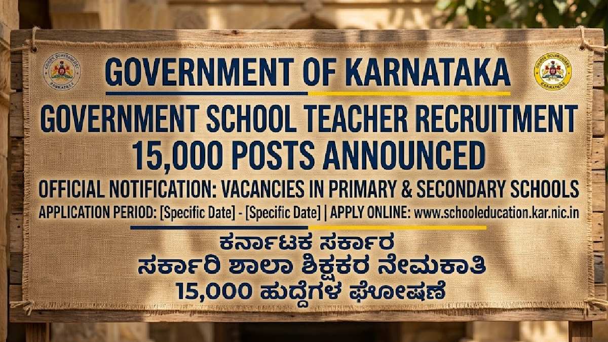 ಸರ್ಕಾರಿ ಶಿಕ್ಷಕರ ನೇಮಕಾತಿ 2026 -15 ಸಾವಿರ ಹುದ್ದೆಗಳಿಗೆ ಜಿಲ್ಲಾವಾರು ಹಂಚಿಕೆ ಪ್ರಕಟ, ಅರ್ಜಿ ಯಾವಾಗ?!